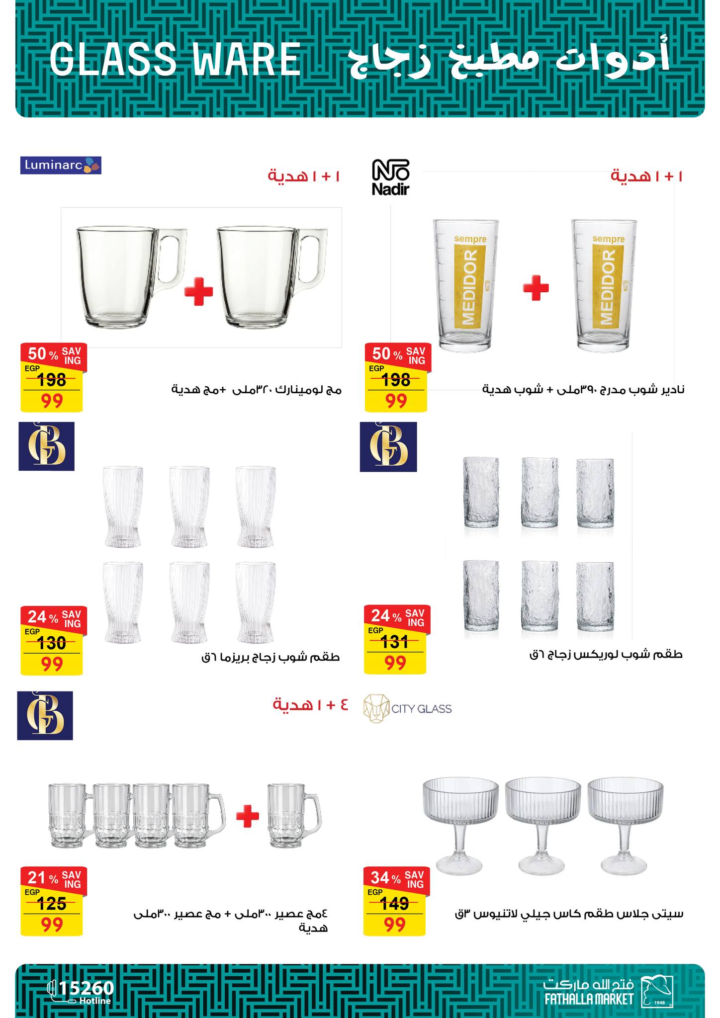 عروض فتح الله صفحة رقم 3